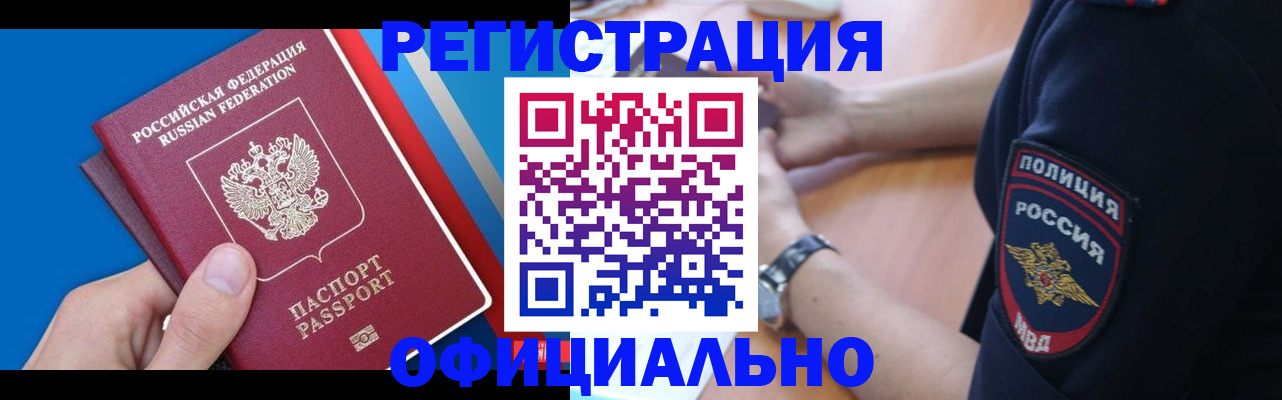 прописка иностранных граждан в Кыштыме