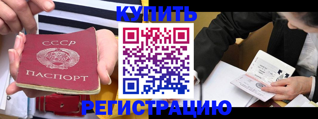 купить прописку в Кыштыме