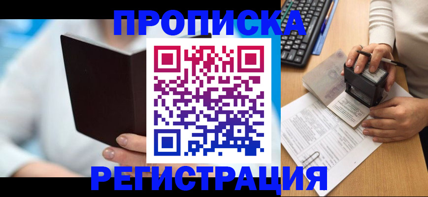 временная прописка в Кыштыме