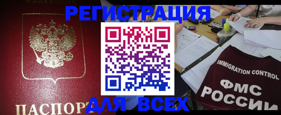 временная регистрация для школы в Кыштыме